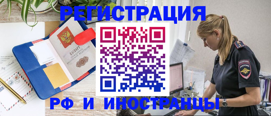 прописка законно в Салавате