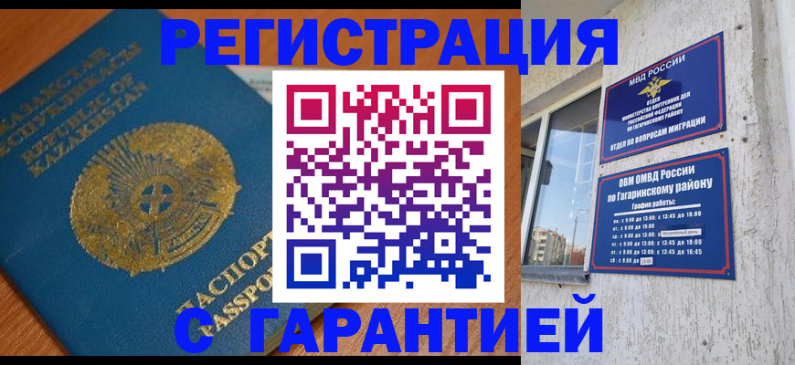 прописка для работы в Салавате