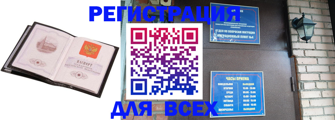 временная регистрация недорого в Салавате