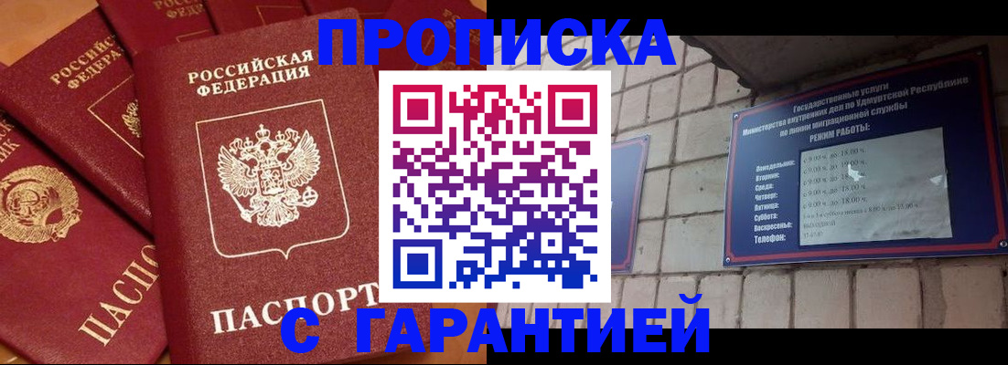 купить прописку в Салавате